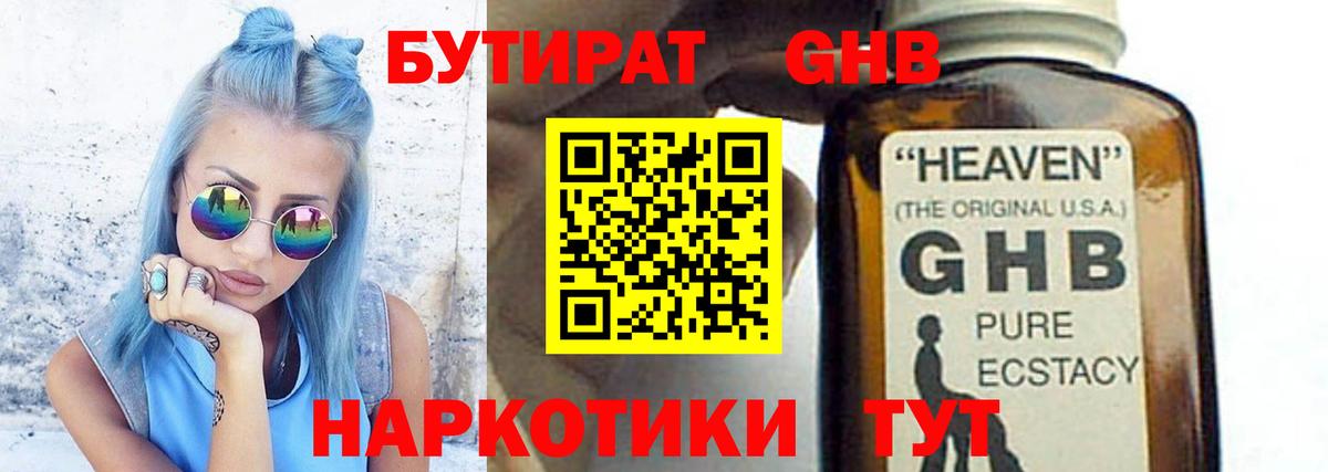 Лосино-Петровский  БУТИРАТ BDO 33%  Вход с VPN 