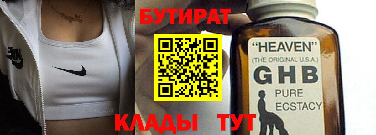 БУТИРАТ вода Лосино-Петровский