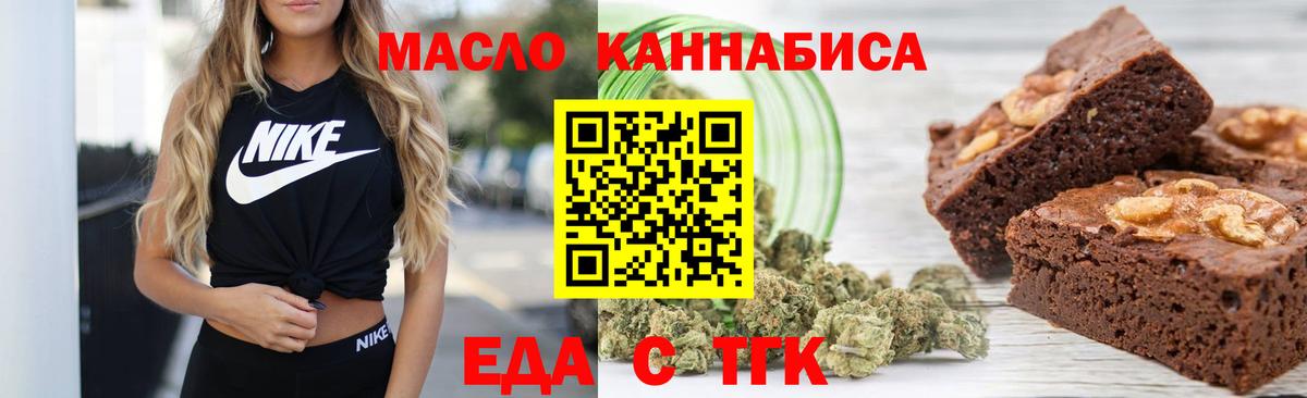Еда ТГК конопля  Вход с VPN  Лосино-Петровский 