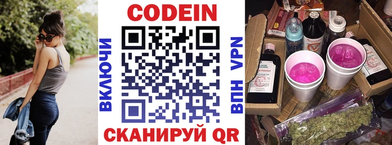 как найти   Лосино-Петровский  Codein напиток Lean (лин) 
