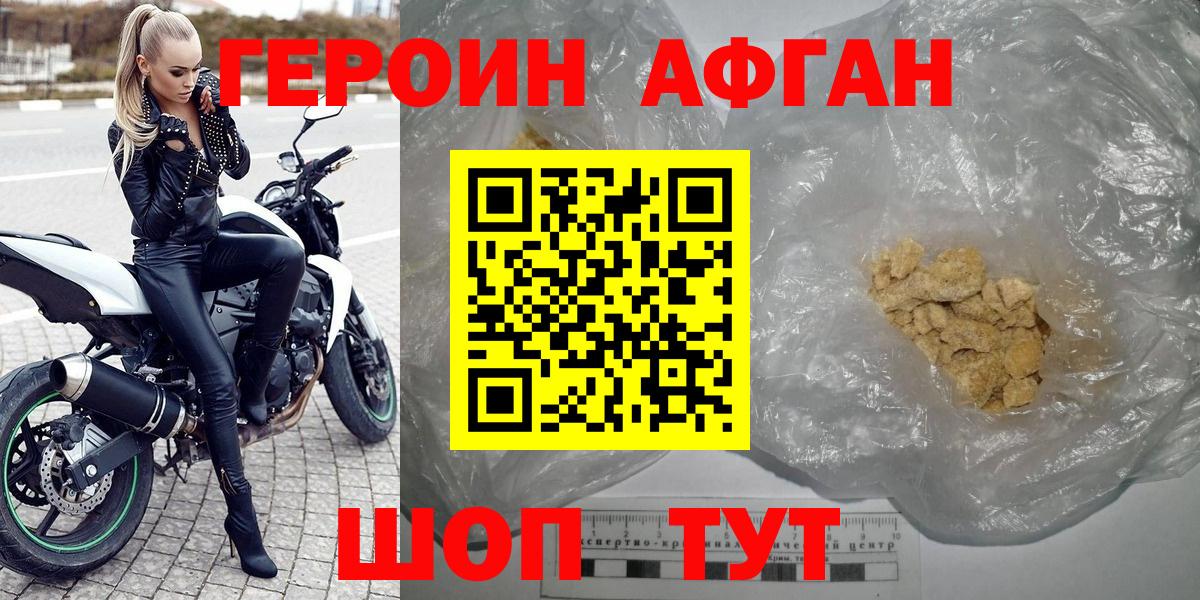 Лосино-Петровский  ГЕРОИН  Вход с VPN  Героин афганец 