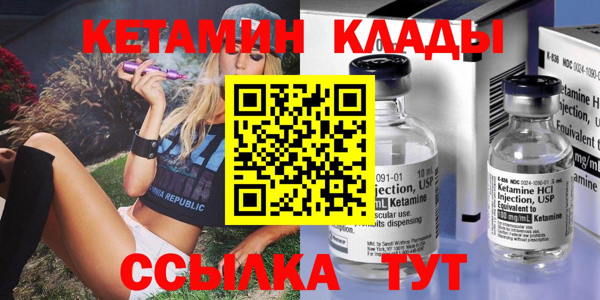 Лосино-Петровский  КЕТАМИН ketamine  Вход с VPN  Кетамин VHQ 