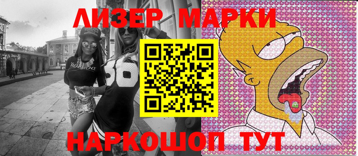 Марки N-bome 1,8мг Лосино-Петровский