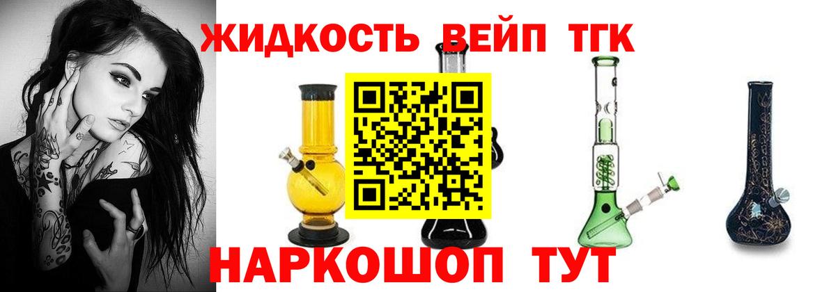 ТГК жижа Лосино-Петровский